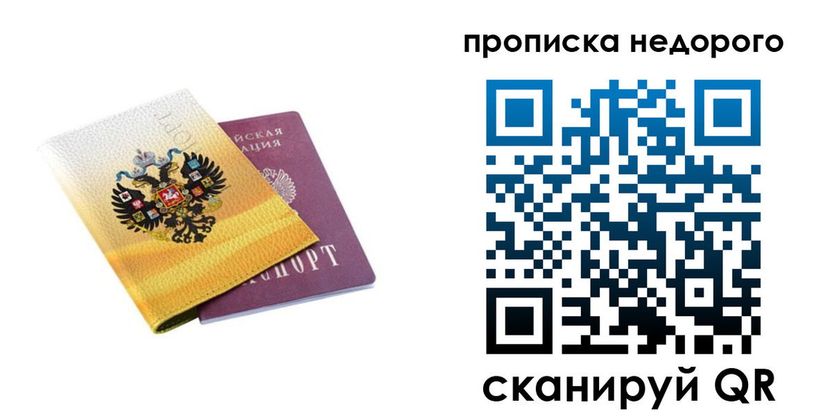 временная регистрация в Апрелевке